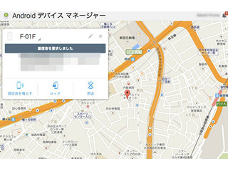 Androidスマートフォンの紛失に備えるための記事まとめ