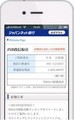 ジャパンネット銀行、JNB投資信託でスマートフォン専用画面の提供を開始