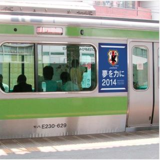 JR山手線にサッカー日本代表「SAMURAI BLUE」ラッピング電車、3/16まで運転