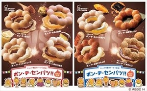 ミスド「ポン・デ・リング」にスイートポテト味や海苔せんべい味!?