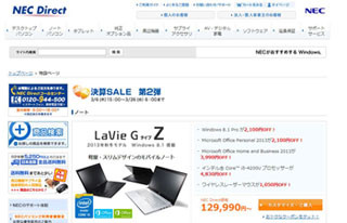 NEC Direct、決算セール第2弾 - 795gの軽量モバイル「LaVie Z」などが特価