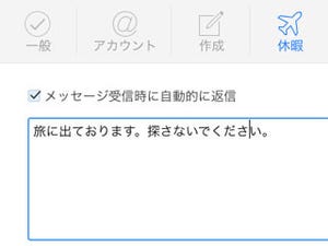 届いたメールに自動返信する方法はある? - いまさら聞けないiPhoneのなぜ