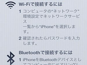 iPhoneのテザリングで知っておきたい記事まとめ - セキュリティは? 3つの接続方式の違いは?