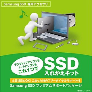 PCの内蔵HDDをSamsung SSDへ換装するサポートキット - ITGマーケティング