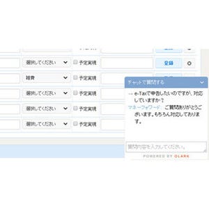 『マネーフォワード 確定申告』の"チャットサポート"開始--17日まで