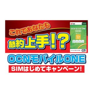 ドスパラ、「OCN モバイル ONE SIMはじめてキャンペーン」を開始