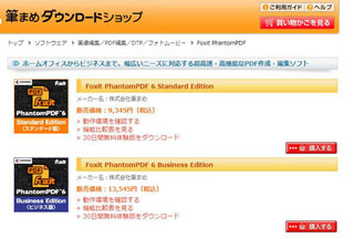 筆まめ、PDF編集ソフト「Foxit PhantomPDF 6」のDL版/パッケージ版発売