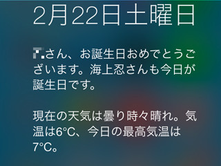 iPhoneが友達の誕生日を教えてくれるって本当ですか? - いまさら聞けないiPhoneのなぜ