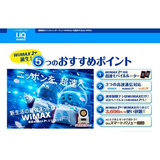 新生活にネットを導入するなら「WiMAX」が最適!? - 引越し先でもすぐに利用可能