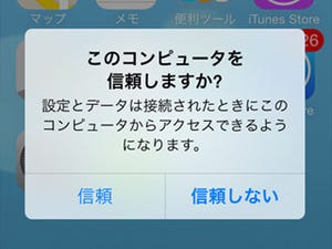 【2014年春改訂版】iPhoneに知らない表示が出たときに読みたいハウツー記事まとめ その1