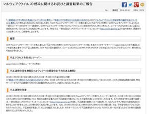 GOM Player正規アップデートによるウイルス感染、GRETECHが調査結果を公表