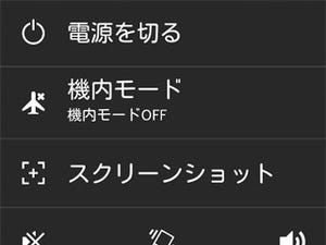 ときどき行うスマートフォンの再起動、どうして必要なの? - いまさら聞けないAndroidのなぜ