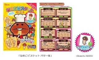 "おさわり探偵"「なめこビスケット バター味」をリニューアル発売 -東ハト