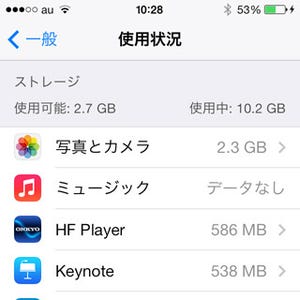 手っ取り早くディスクの空き容量を増やす方法は? - いまさら聞けないiPhoneのなぜ