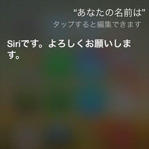 iOS 7.1で「Siri」に男性ボイスが追加、男女で反応は違うのか試した