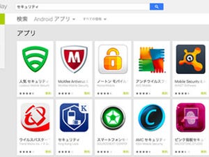 セキュリティアプリは入れたほうがいい? - いまさら聞けないAndroidのなぜ