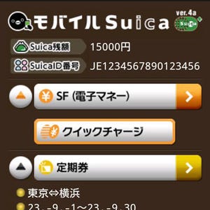 【ハウツー】機種変更するとき、おサイフケータイの残高ってどうなるの? - いまさら聞けないAndroid