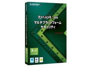 カスペルスキー、セキュリティソフト製品の3台版パッケージを限定数で販売