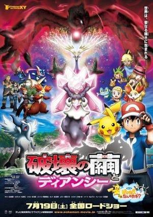 映画『ポケモン』プレゼント特典は人気投票1位のダークライ、ポスターも公開