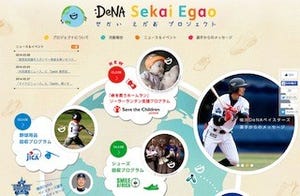 横浜DeNAベイスターズ、ホームラン1本ごとに命を救う「明かり」を寄贈