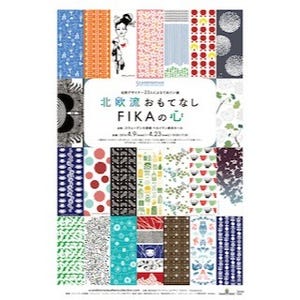 東京都・六本木で北欧デザイナーの「てぬぐい展」開催 - かまわぬが協力