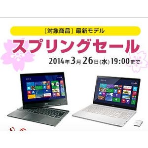 富士通、直販サイトで「スプリングセール」 - LIFEBOOK WU1/Mが20%引き