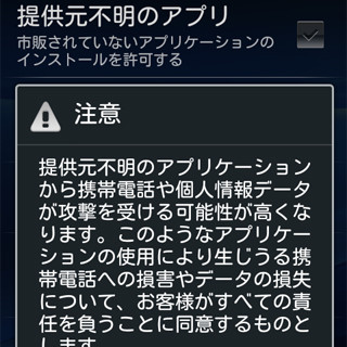 【ハウツー】野良アプリって何? どうして存在するの? - いまさら聞けないAndroid