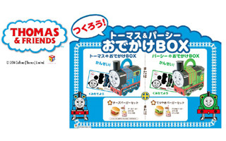 ロッテリア、映画「きかんしゃトーマス」とコラボのキッズセットを限定発売