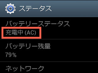 使うケーブルによってバッテリーの充電速度が変わる? - いまさら聞けないAndroid