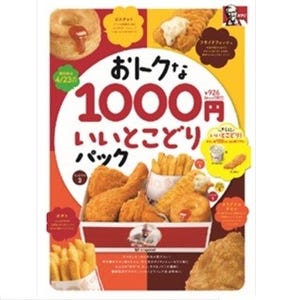 ケンタッキー、人気商品の「1000円いいとこどりパック」発売