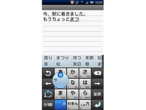 「日本語変換エンジン」とは - いまさら聞けないスマートフォン用語