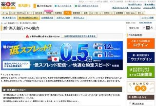 楽天銀行、店頭外国為替証拠金取引「新・楽天銀行FX」の取扱いを開始