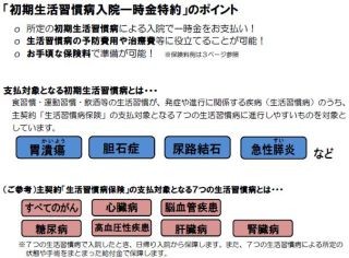 朝日生命、「生活習慣病保険(返戻金なし型)」の新特約を発売