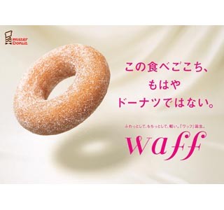 ミスタードーナツから"ふわふわっ"食感のドーナツ「waff(ワッフ)」3種販売