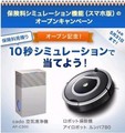 チューリッヒ生命、保険料シミュレーション(スマホ版)オープンキャンペーン