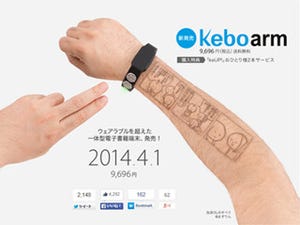 講談社、体毛活用した電子書籍端末「kebo」発売、価格はクログロの9,696円