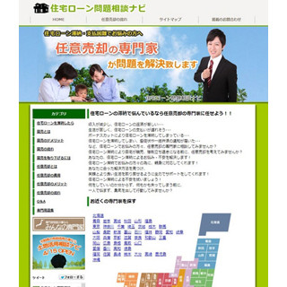 住宅ローン滞納者が増加! 滞納で困った人向け『住宅ローン問題相談ナビ』開設