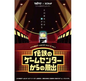 静岡県に「リアル脱出ゲームセンター」オープン! アーケードゲーム機を使用