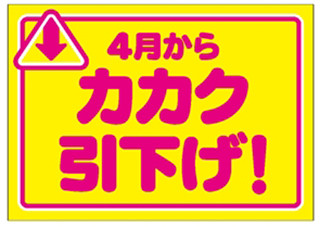 西友、400品目を平均7.2%値下げ