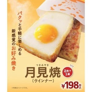 ミニストップ、片手で食べられるお好み焼き「月見焼(ウインナー)」を発売