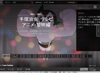 Google歴史アーカイブで「手塚治虫コレクション」公開、アトムの誕生日に