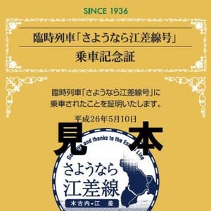 JR北海道、江差線木古内～江差間廃止を前に14系客車使用の臨時列車を運行!