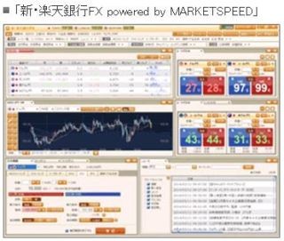 楽天銀行、「新・楽天銀行FX」開始--ドル/円の通貨ペアのスプレッドは0.5銭