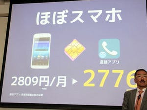 ビッグローブ、"090"番号の音声通話サービスを7月に提供 - MNPも利用可に