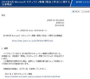 JPCERT/CC、4月月例パッチの適用を呼びかけ - XP・Office最後のサポート