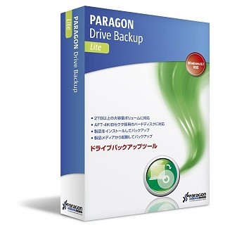 パラゴン、迷わず使えるバックアップソフト「Paragon Drive Backup Lite」