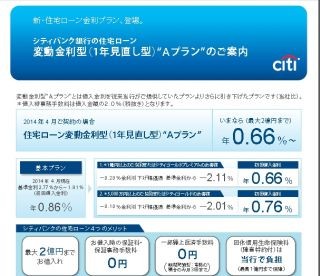 シティバンク銀行、変動金利型(1年見直し型)住宅ローンに新金利プラン導入