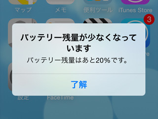 通話中にバッテリーが切れたら、どうなります? - いまさら聞けないiPhoneのなぜ