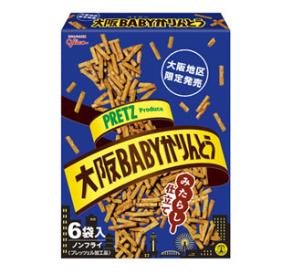 大阪府土産の新定番!?　みたらし味の「大阪BABYかりんとう」登場