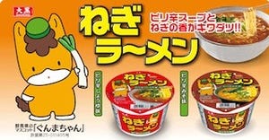 「ぐんまちゃん」のカップ麺が登場 -群馬県の"雷と空っ風"をイメージ